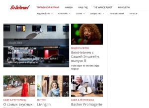 How beinisrael.com looks like on a tablet such as an iPad.