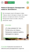 How belnovosti.by looks like on a mobile device such as an iPhone.