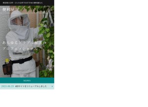 How benriya-r.com looks like on a tablet such as an iPad.