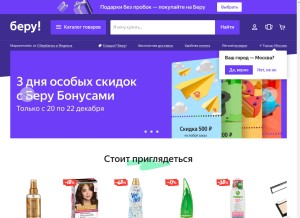 How beru.ru looks like on a tablet such as an iPad.