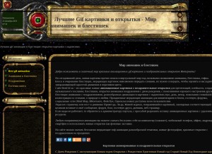 How bestgif.su looks like on a tablet such as an iPad.