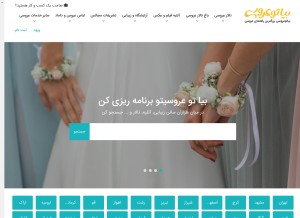 How bia2aroosi.com looks like on a tablet such as an iPad.