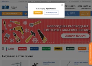 How bigam.ru looks like on a tablet such as an iPad.