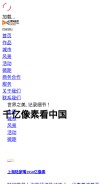 How bigpixel.cn looks like on a mobile device such as an iPhone.
