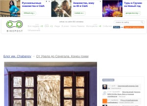 How bikepost.ru looks like on a tablet such as an iPad.