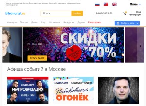 How biletmarket.ru looks like on a tablet such as an iPad.