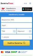 How biletyplus.ru looks like on a mobile device such as an iPhone.