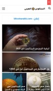 How bitcoinarabic.com looks like on a mobile device such as an iPhone.