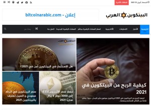 How bitcoinarabic.com looks like on a tablet such as an iPad.