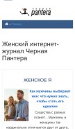 How blackpantera.ru looks like on a mobile device such as an iPhone.
