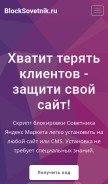 How blocksovetnik.ru looks like on a mobile device such as an iPhone.