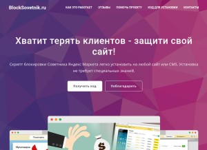 How blocksovetnik.ru looks like on a tablet such as an iPad.