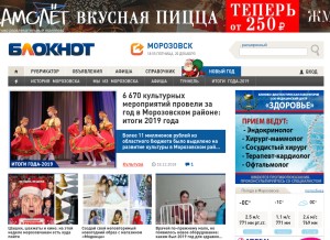 How bloknot-morozovsk.ru looks like on a tablet such as an iPad.