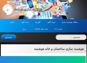 How bms.dabidi.ir looks like on a tablet such as an iPad.