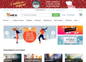 How book24.ru looks like on a tablet such as an iPad.