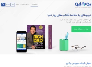 How bookapo.com looks like on a tablet such as an iPad.