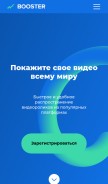 How boostervideo.ru looks like on a mobile device such as an iPhone.