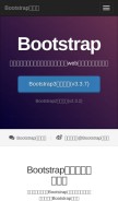 How bootcss.com looks like on a mobile device such as an iPhone.