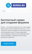 How borda.ru looks like on a mobile device such as an iPhone.