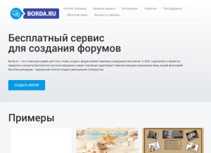 How borda.ru looks like on a tablet such as an iPad.