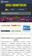 How boss-monitor.ru looks like on a mobile device such as an iPhone.
