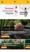 How botanichka.ru looks like on a mobile device such as an iPhone.