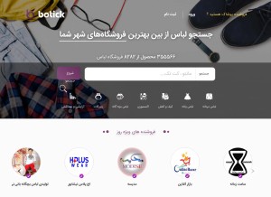 How botick.com looks like on a tablet such as an iPad.