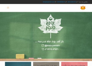 How boyemehr.com looks like on a tablet such as an iPad.