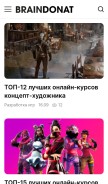 How braindonat.ru looks like on a mobile device such as an iPhone.