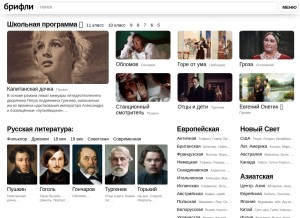 How briefly.ru looks like on a tablet such as an iPad.