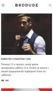 How brodude.ru looks like on a mobile device such as an iPhone.