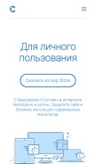 How browser-sputnik.ru looks like on a mobile device such as an iPhone.