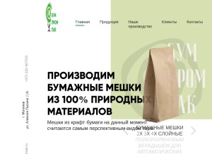 How bumprompak.by looks like on a tablet such as an iPad.