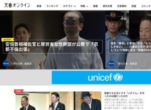 How bunshun.jp looks like on a tablet such as an iPad.