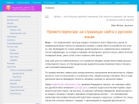 Desktop screenshot for russkiiyazyk.ru