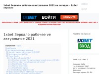 Desktop screenshot for mirror-1xbet.com