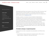 Desktop screenshot for southerngothic.ru