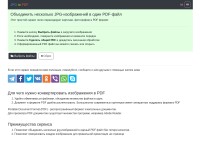 Desktop screenshot for jpg2pdf.ru