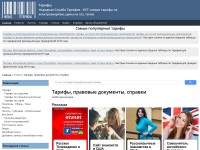 Desktop screenshot for newtariffs.ru