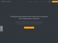 Desktop screenshot for promopult.ru