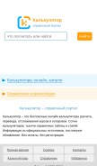 How calc.ru looks like on a mobile device such as an iPhone.