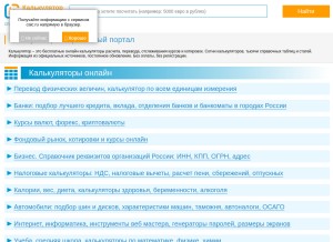 How calc.ru looks like on a tablet such as an iPad.