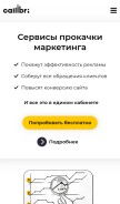 How callibri.ru looks like on a mobile device such as an iPhone.