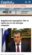 How capital.gr looks like on a mobile device such as an iPhone.