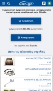 How car.gr looks like on a mobile device such as an iPhone.