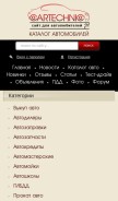 How cartechnic.ru looks like on a mobile device such as an iPhone.