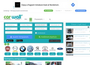 How carwall.gr looks like on a tablet such as an iPad.