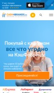 How cash4brands.ru looks like on a mobile device such as an iPhone.