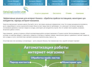 How catalogloader.com looks like on a tablet such as an iPad.