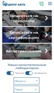 How centr-avto.com looks like on a mobile device such as an iPhone.